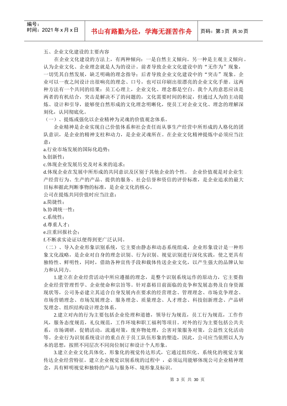 企业文化建设方案探析_第3页