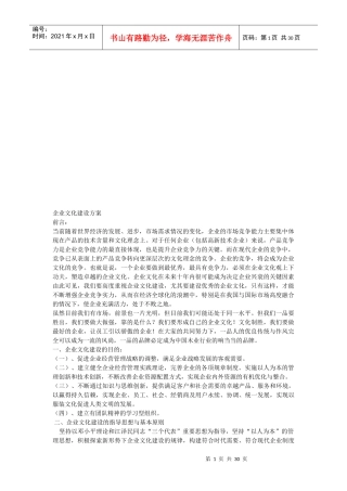 企业文化建设方案探析