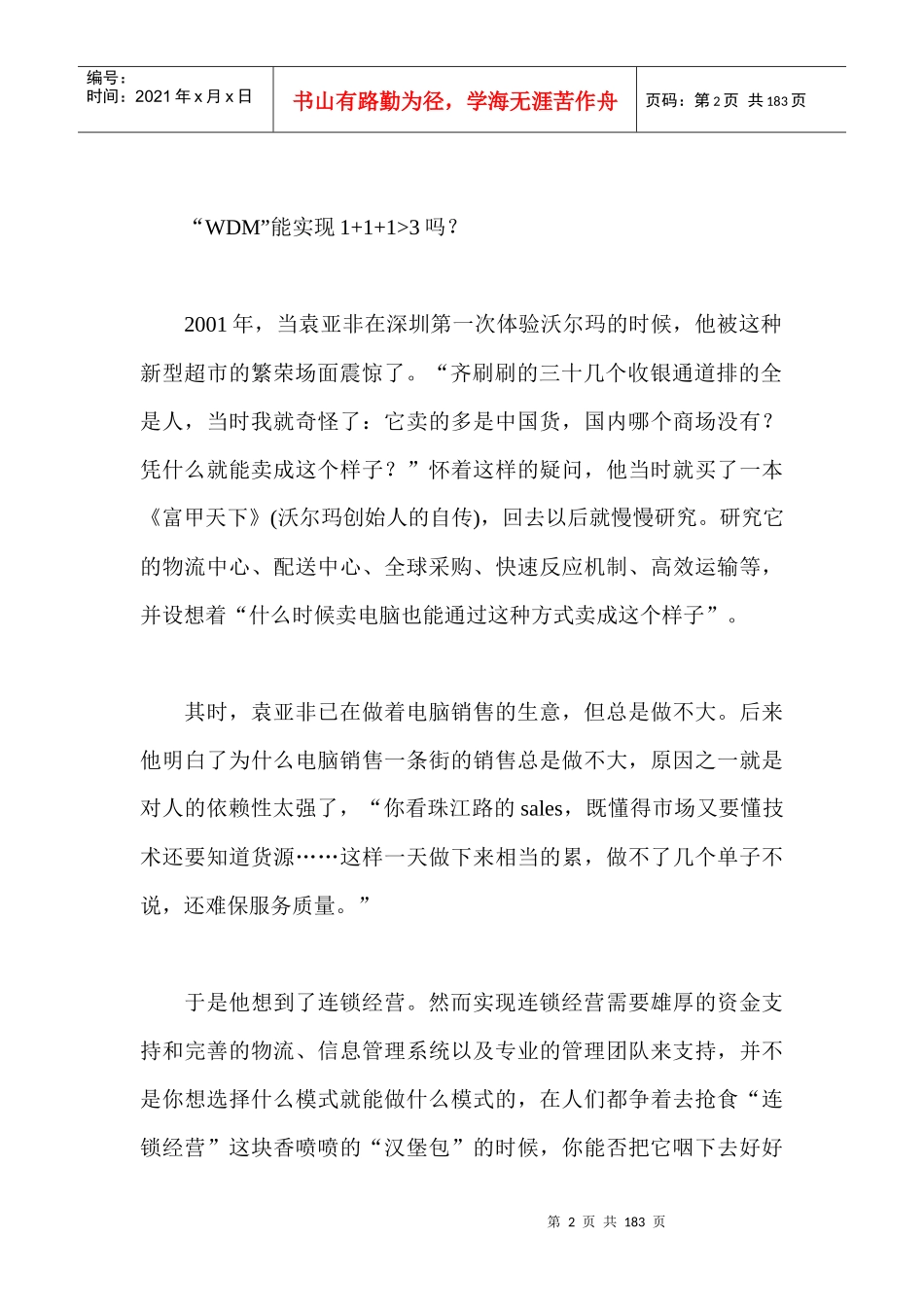 企业物流管理案例篇_第2页