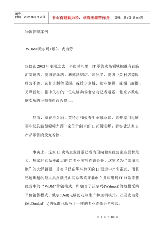 企业物流管理案例篇