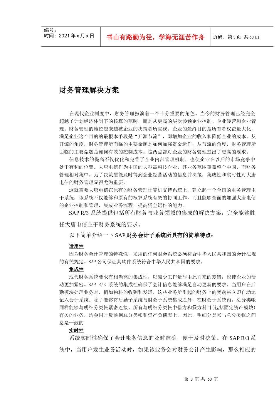 企业财务管理解决方案_第3页