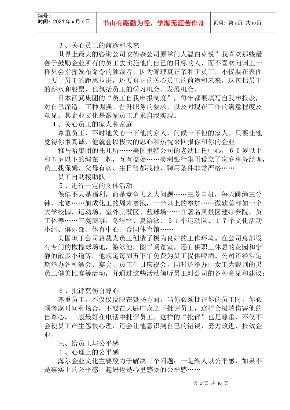 企业管理的12法宝_第2页