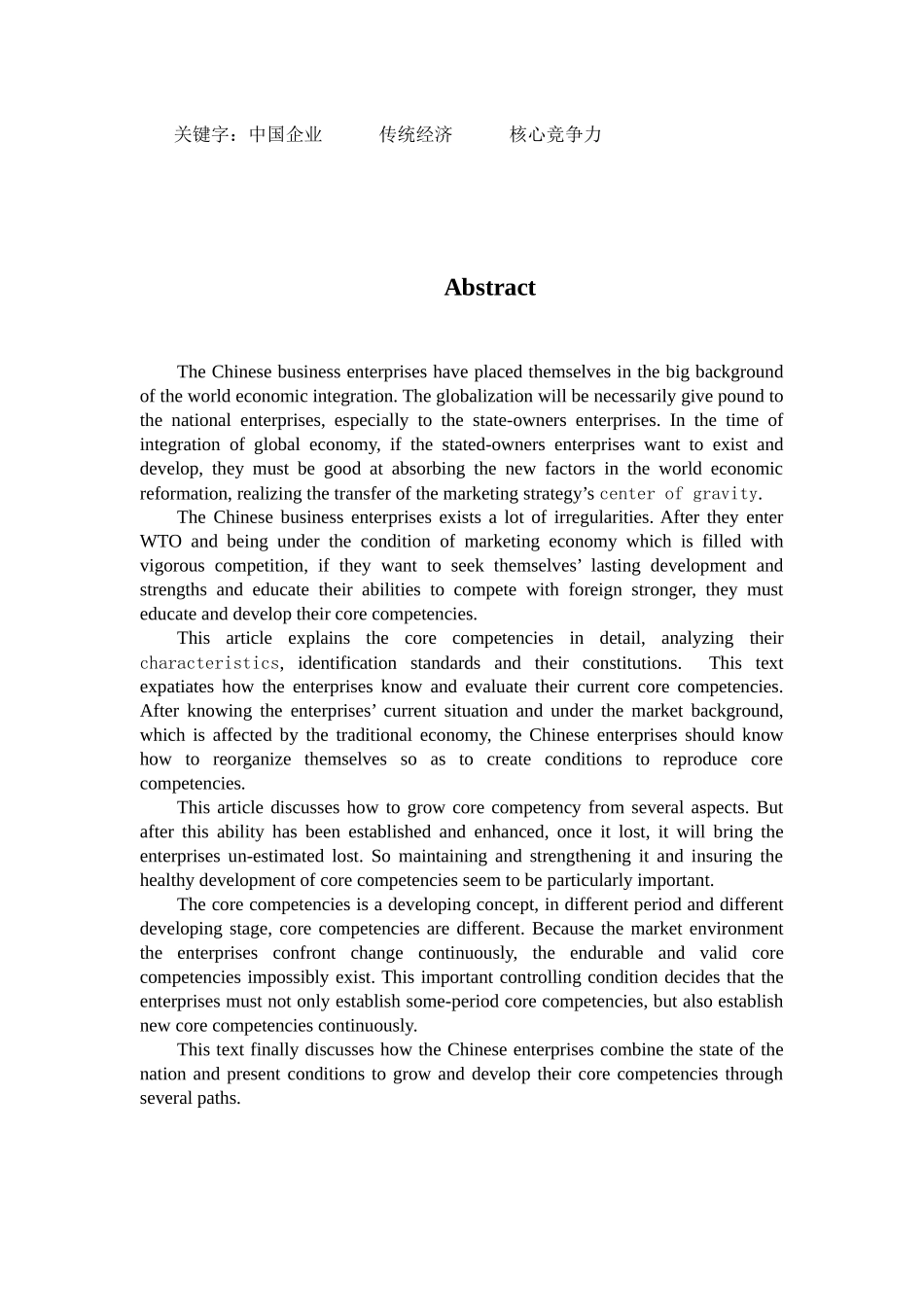 企业核心竞争力的培育模式_第2页