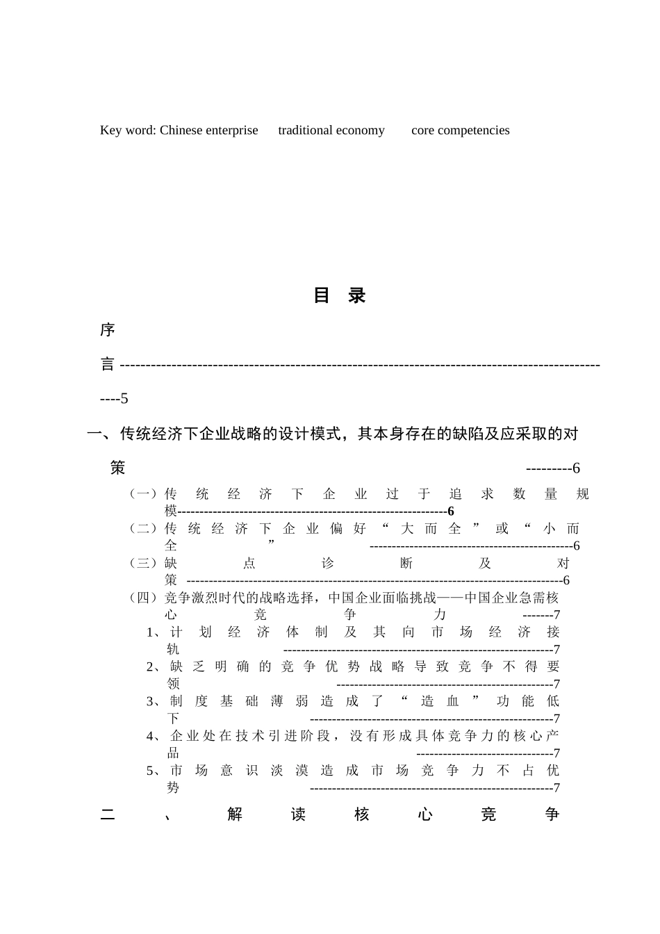 企业核心竞争力的培育模式_第3页