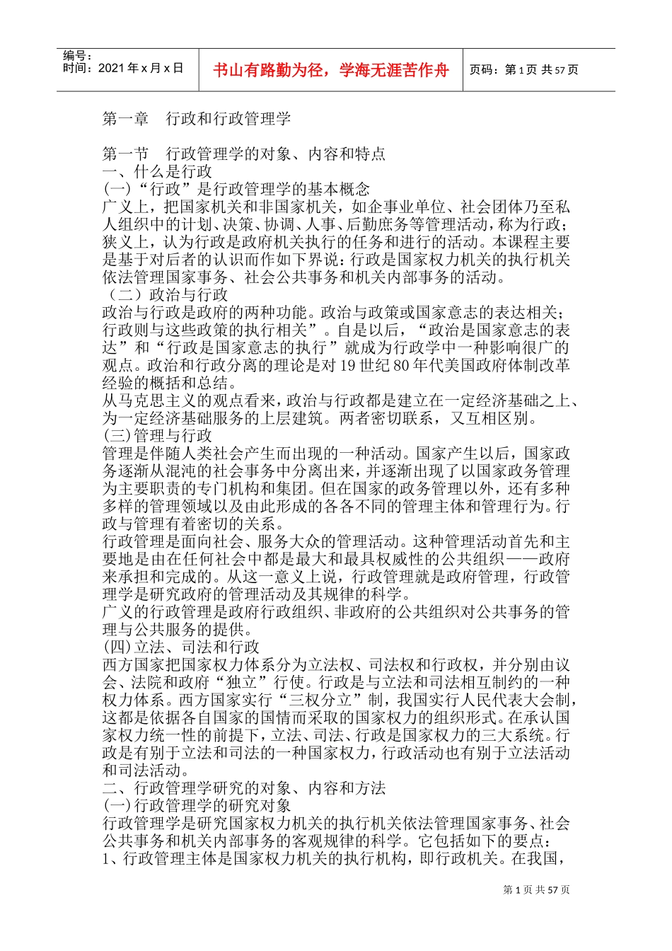 企业行政管理学培训课件_第1页