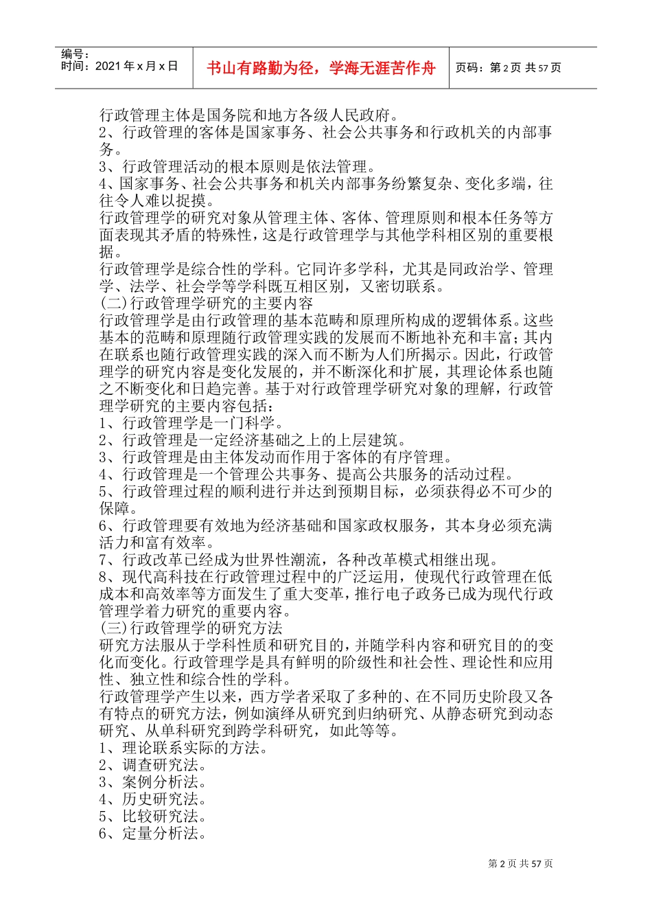 企业行政管理学培训课件_第2页