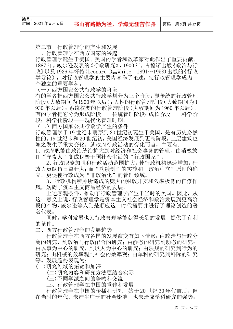 企业行政管理学培训课件_第3页