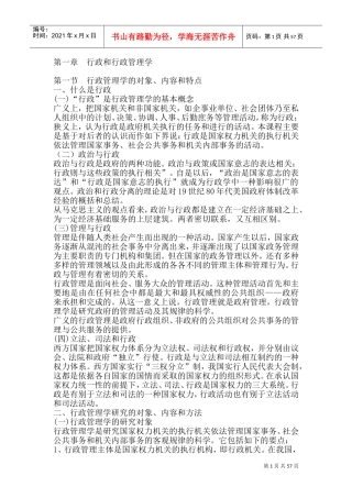 企业行政管理学培训课件
