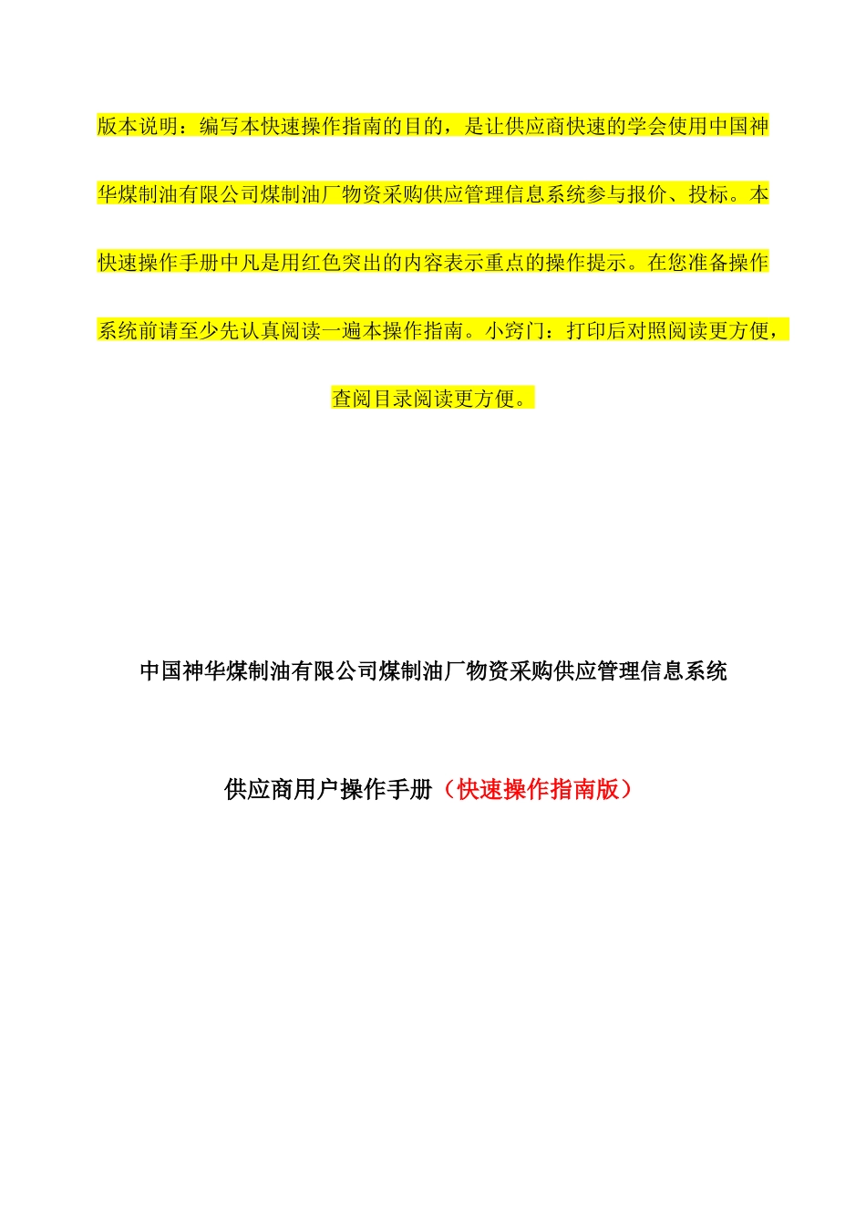 供应商操作手册(快速指南版)_第1页