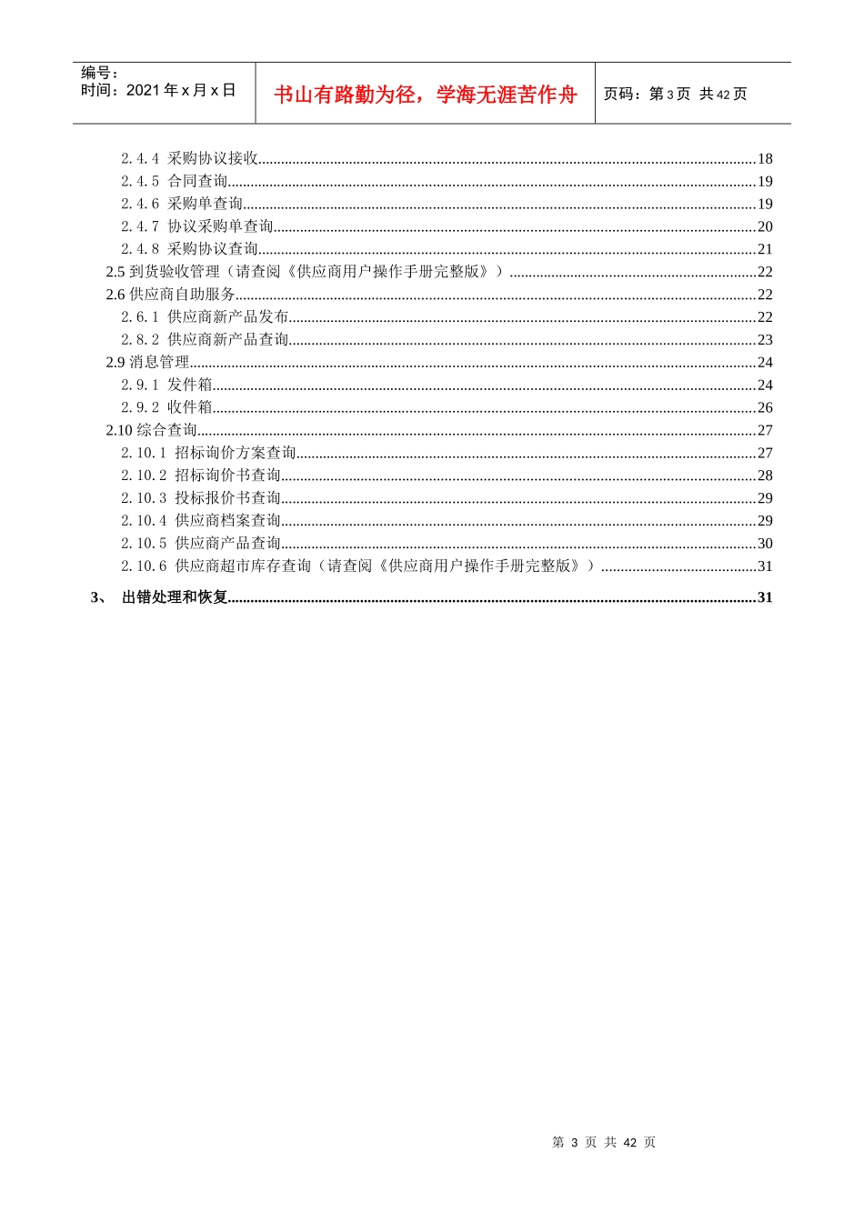 供应商操作手册(快速指南版)_第3页
