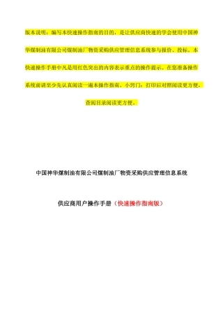 供应商操作手册(快速指南版)
