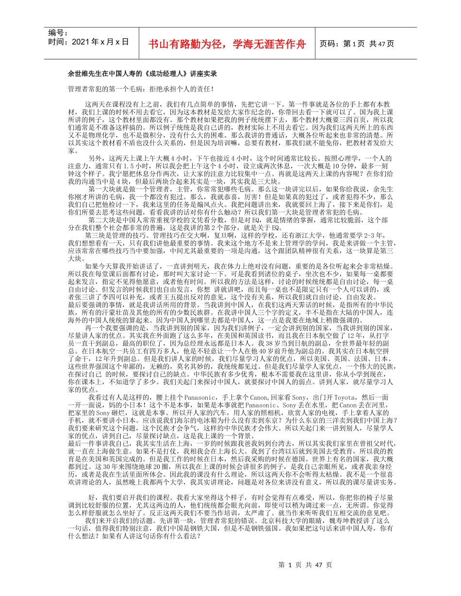 余世维在讲座最新版本_第1页