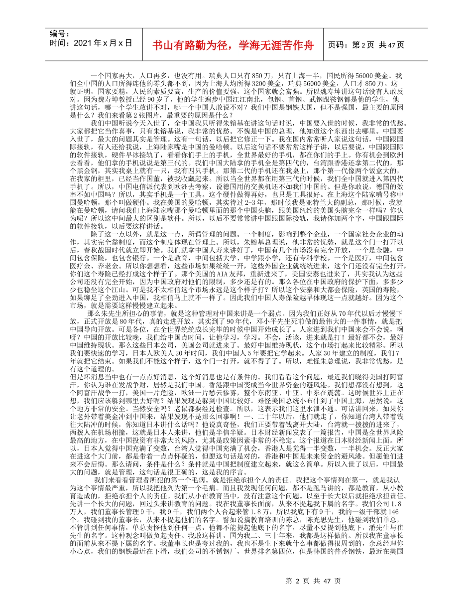 余世维在讲座最新版本_第2页