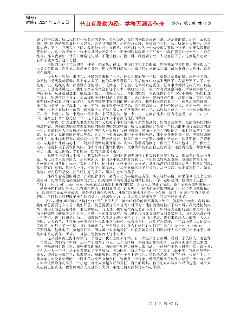 余世维在讲座最新版本_第3页