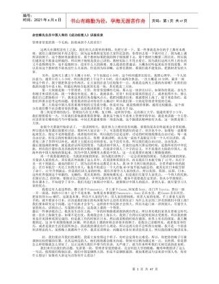 余世维在讲座最新版本