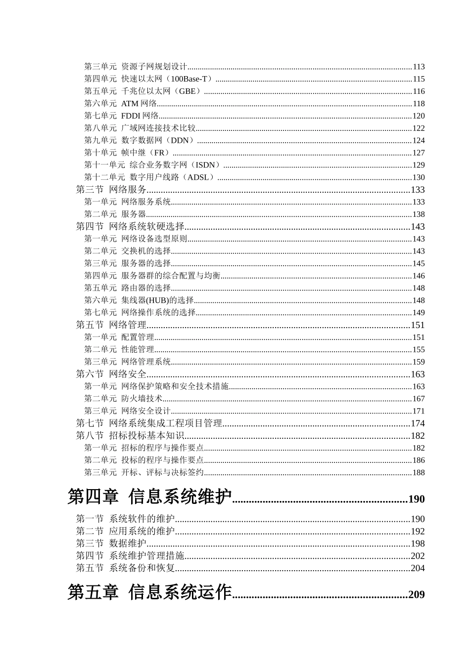 企业资讯管理师教程(下)_第2页