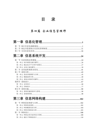 企业资讯管理师教程(下)