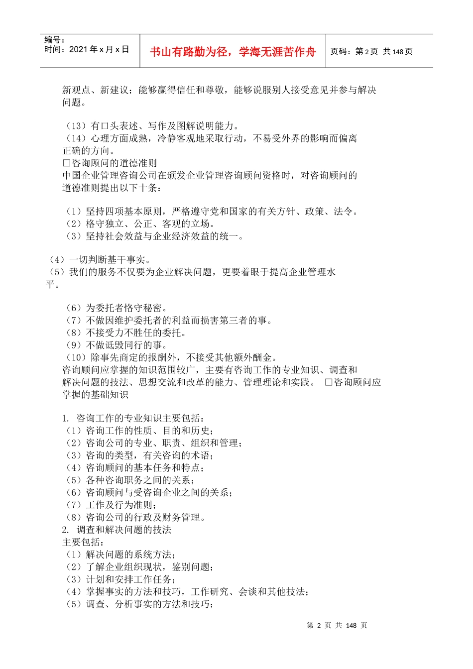 企业管理弊病觉察与诊治_第2页