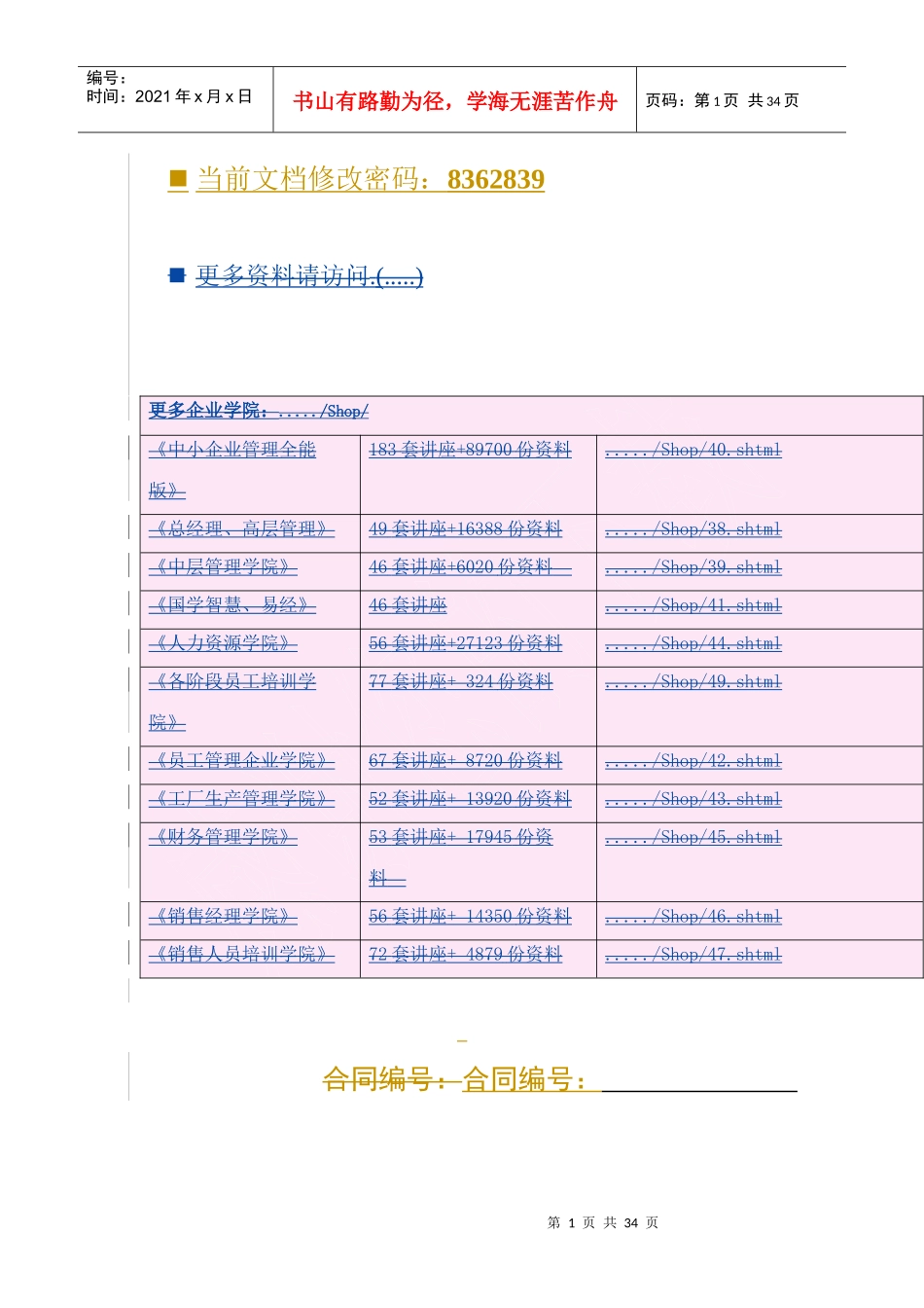 企业特许经营合同范本_第1页
