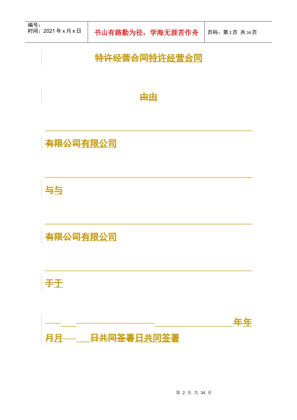 企业特许经营合同范本_第2页