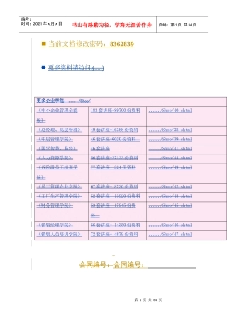 企业特许经营合同范本