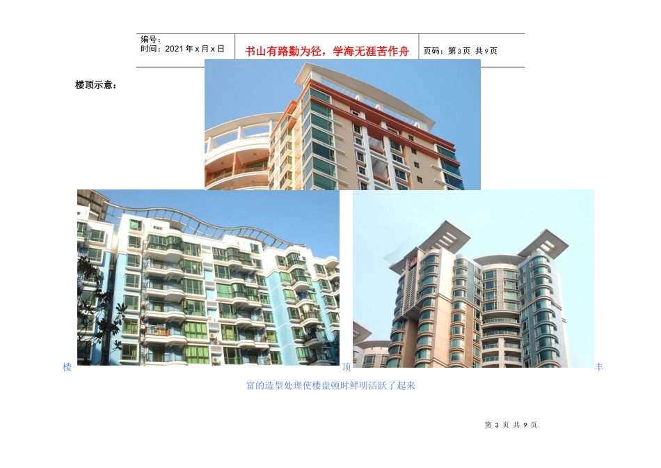 住宅产品设计方案-产品篇_第3页