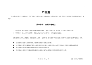 住宅产品设计方案-产品篇