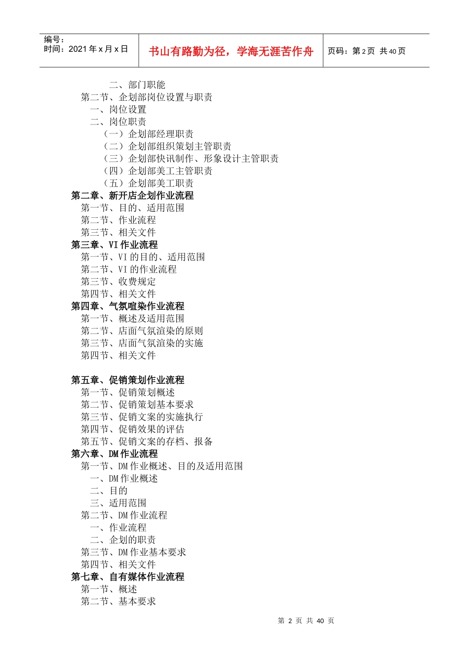 企划部工作职责与执行标准_第2页