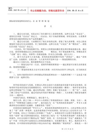 企业管理策划(doc31)