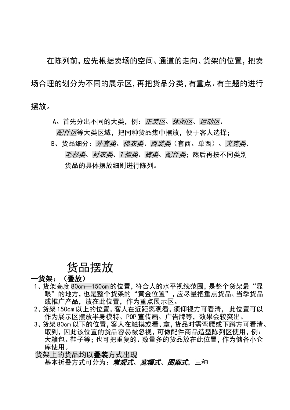 货品陈列知识点梳理汇总_第2页