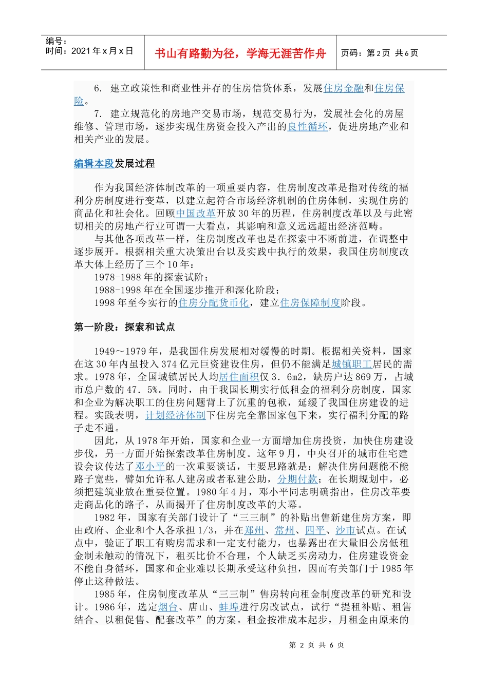 住房制度改革_第2页