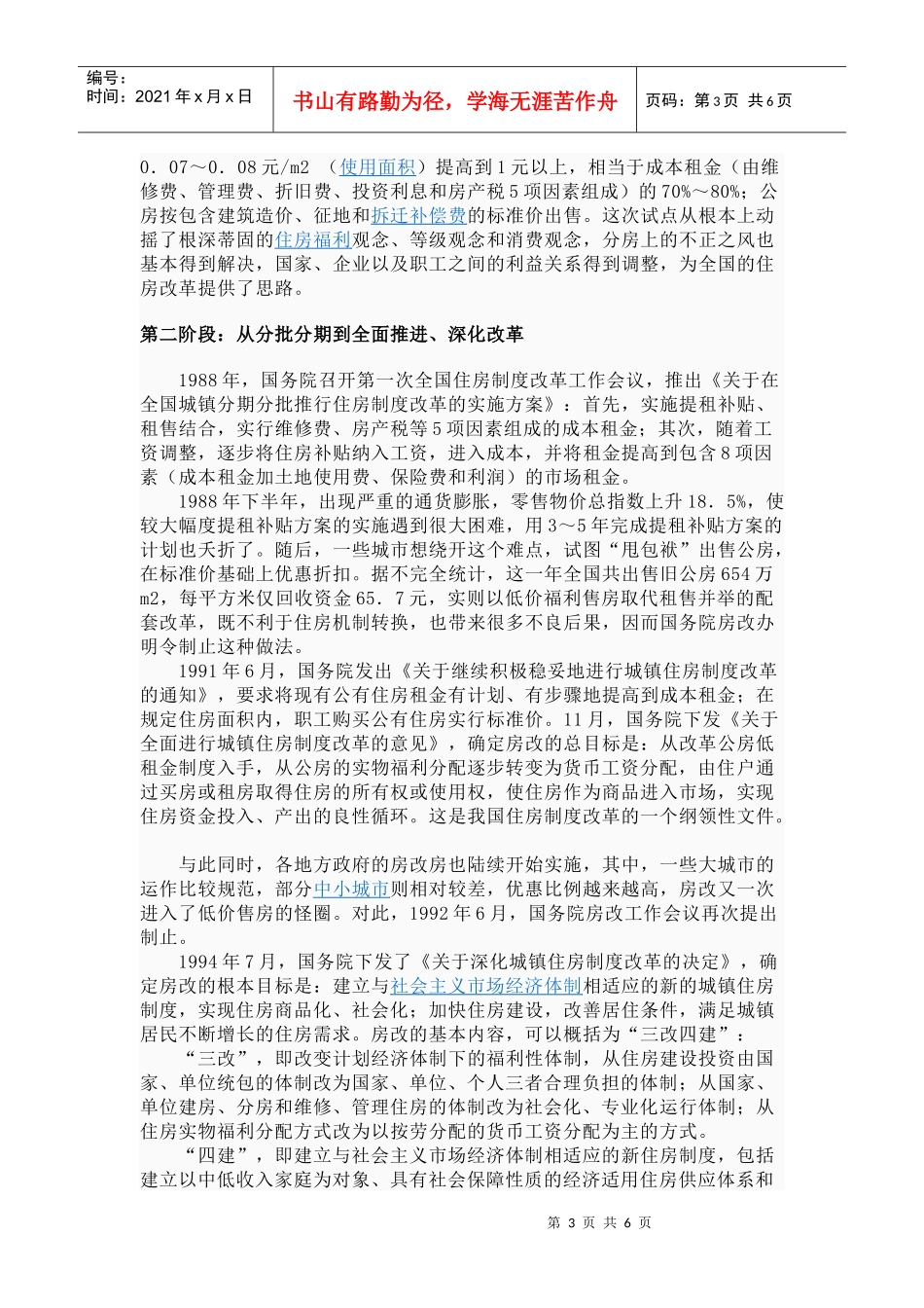 住房制度改革_第3页