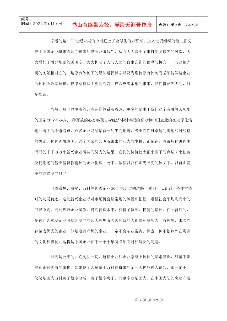 优秀企业的文化和机制讲义_第2页