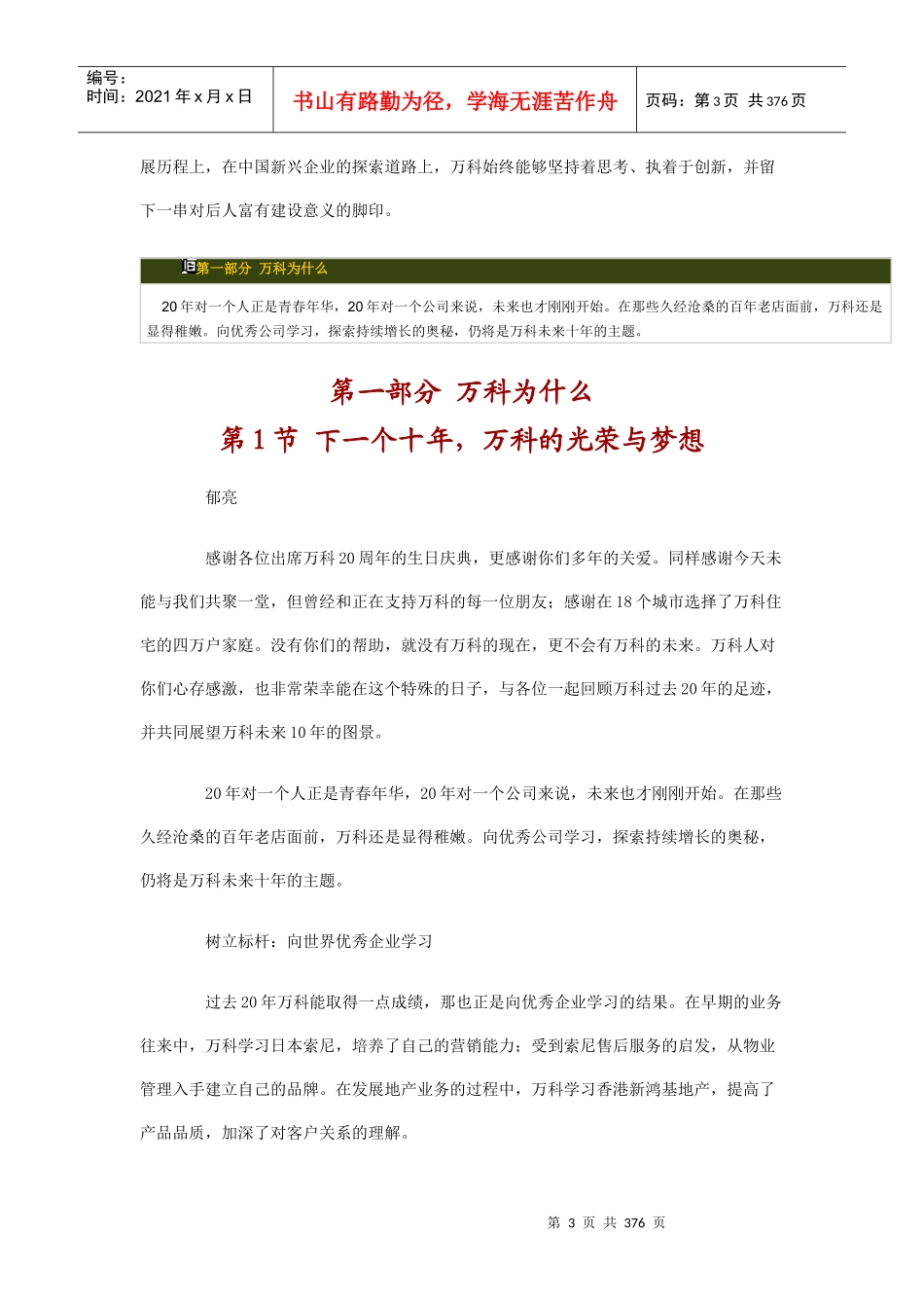 优秀企业的文化和机制讲义_第3页