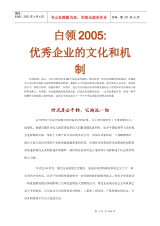 优秀企业的文化和机制讲义