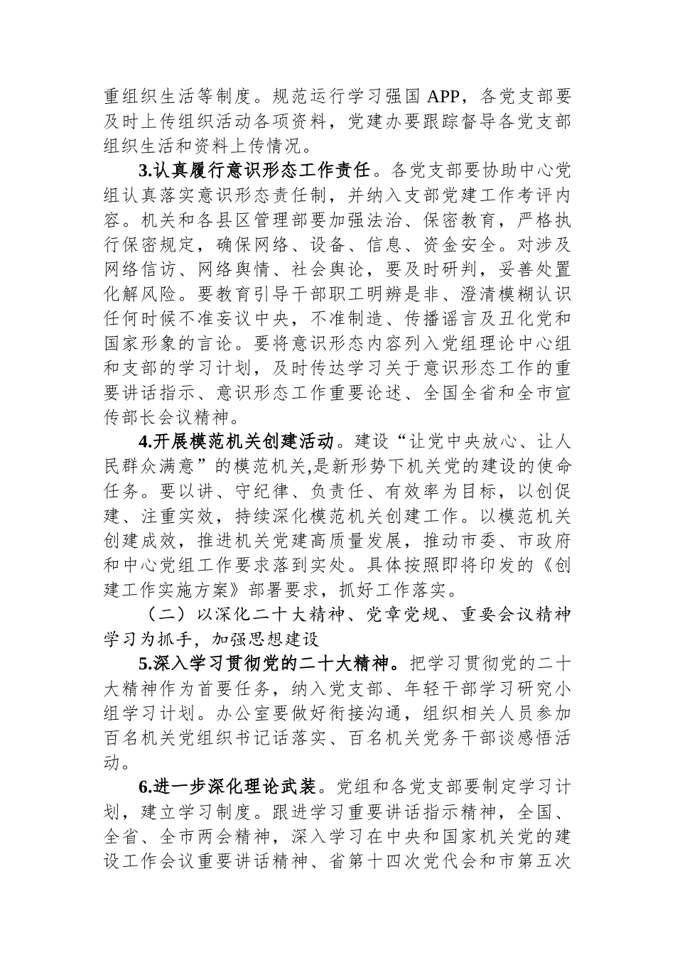 市局党组2024年党建工作要点_第2页