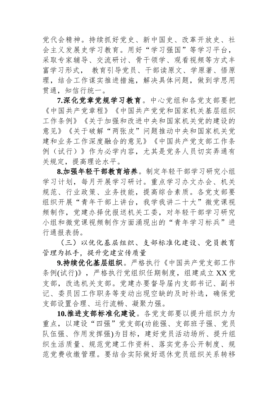 市局党组2024年党建工作要点_第3页