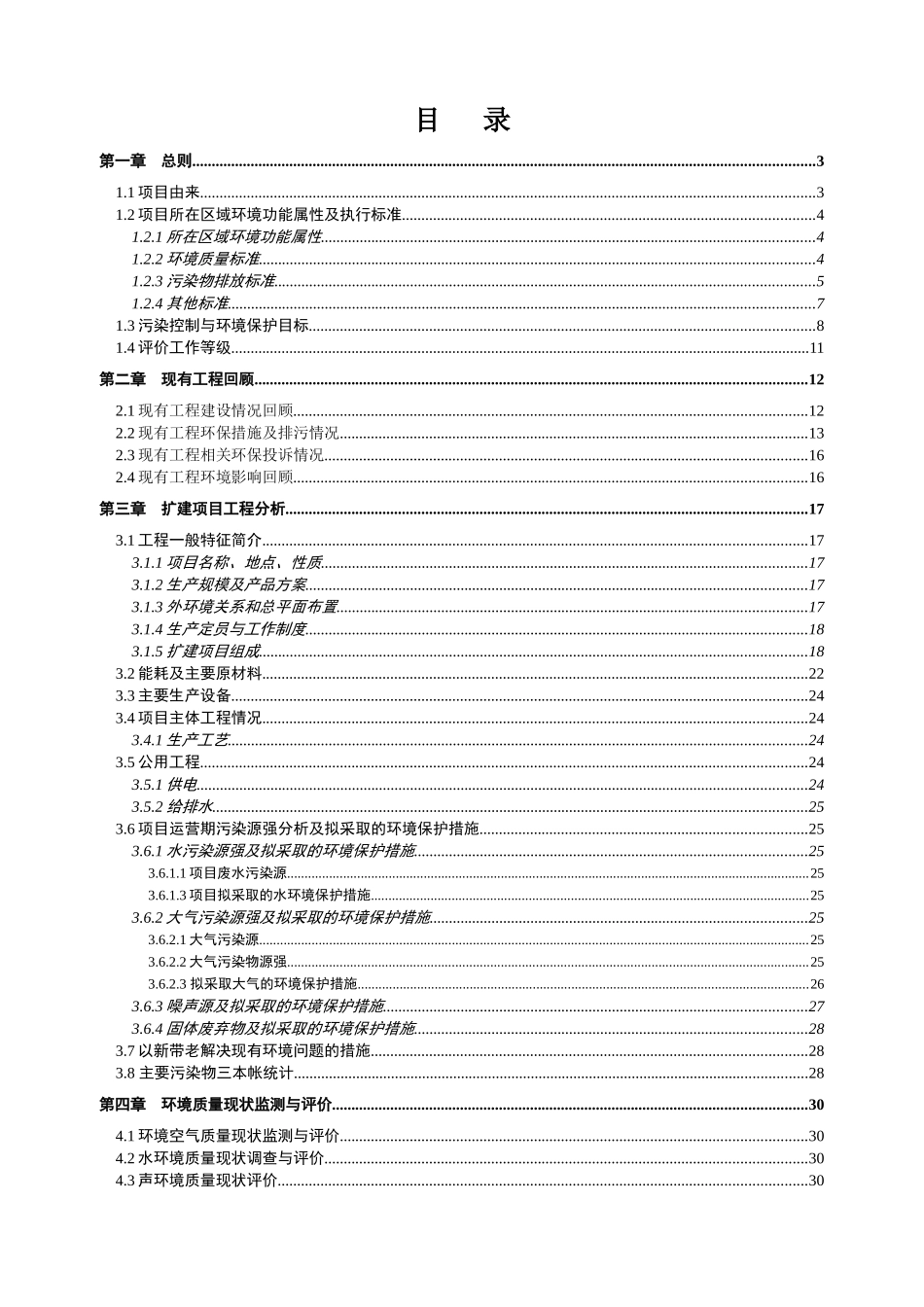 佛山华兴玻璃有限公司100万吨年玻璃瓶罐扩建工程_第2页