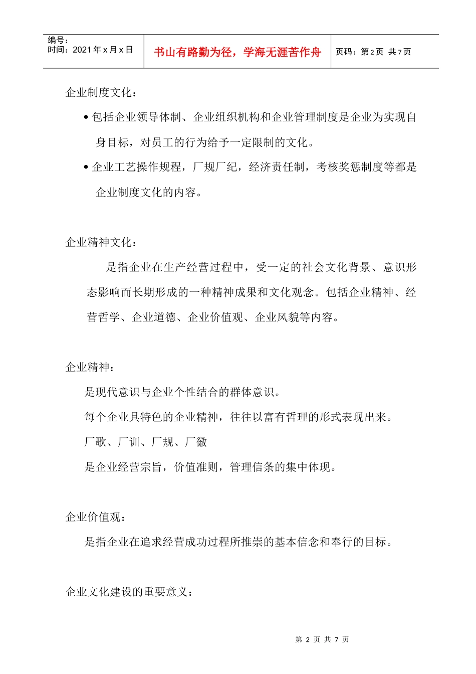 企业文化建设专题讲座_第3页