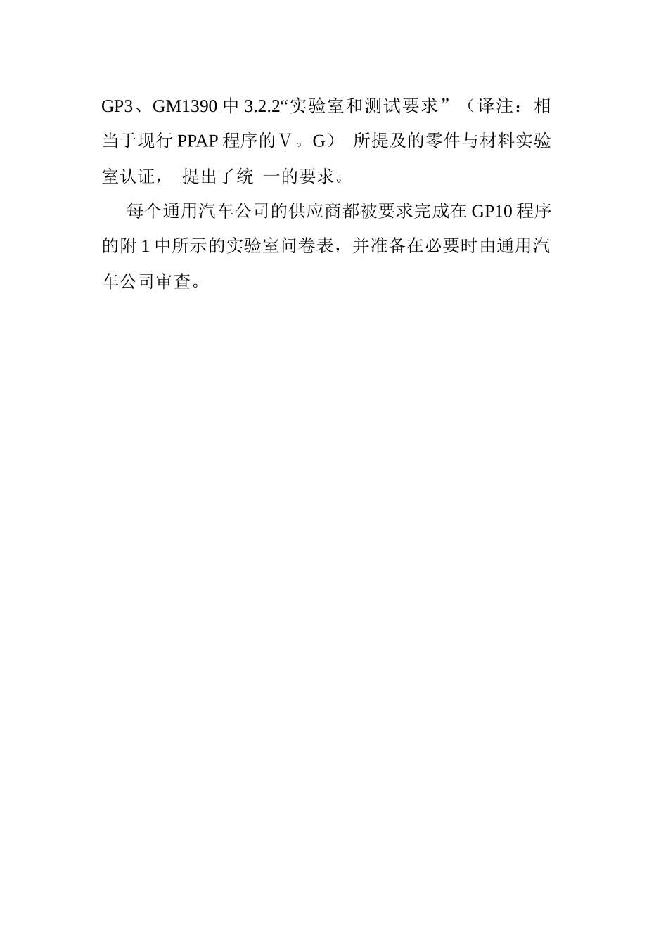 供应商实验室的评估和认证(doc 41页)_第2页