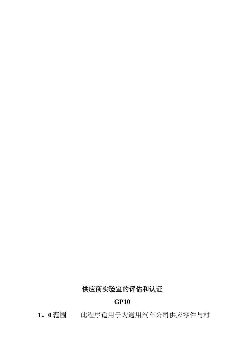 供应商实验室的评估和认证(doc 41页)_第3页