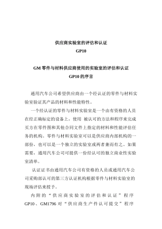 供应商实验室的评估和认证(doc 41页)