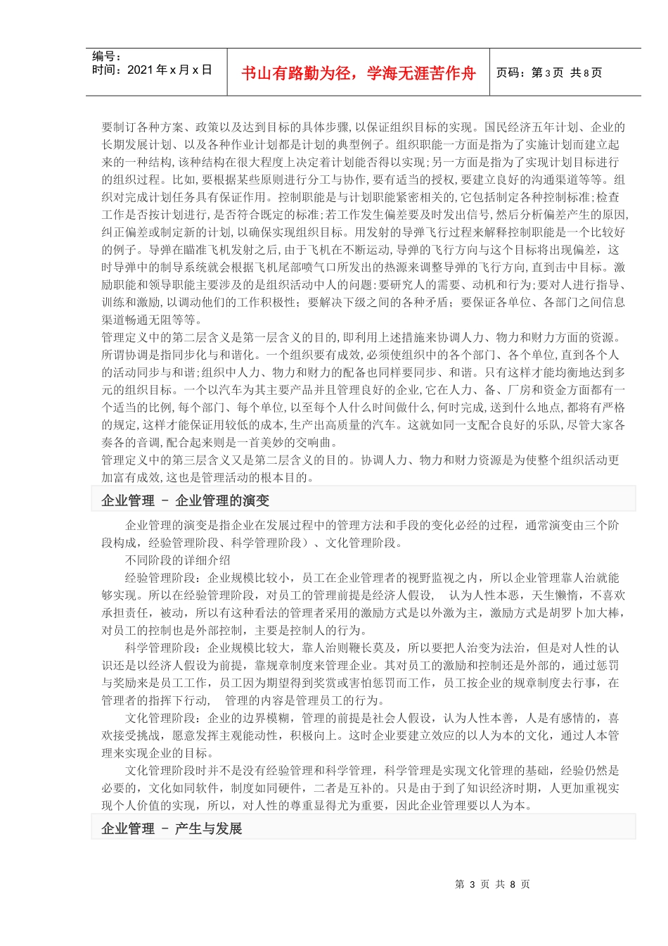 企业管理超级理解_第3页