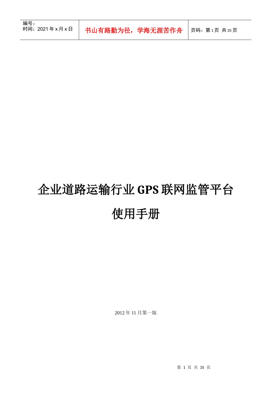 企业监管平台使用手册-第一版_第1页