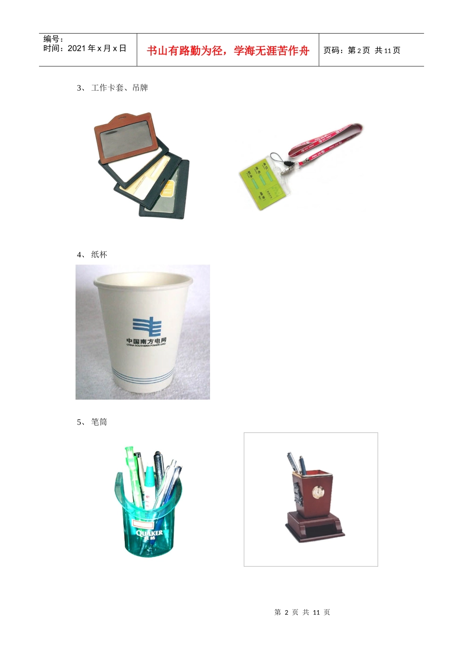 企业文化推广物化策划_第2页