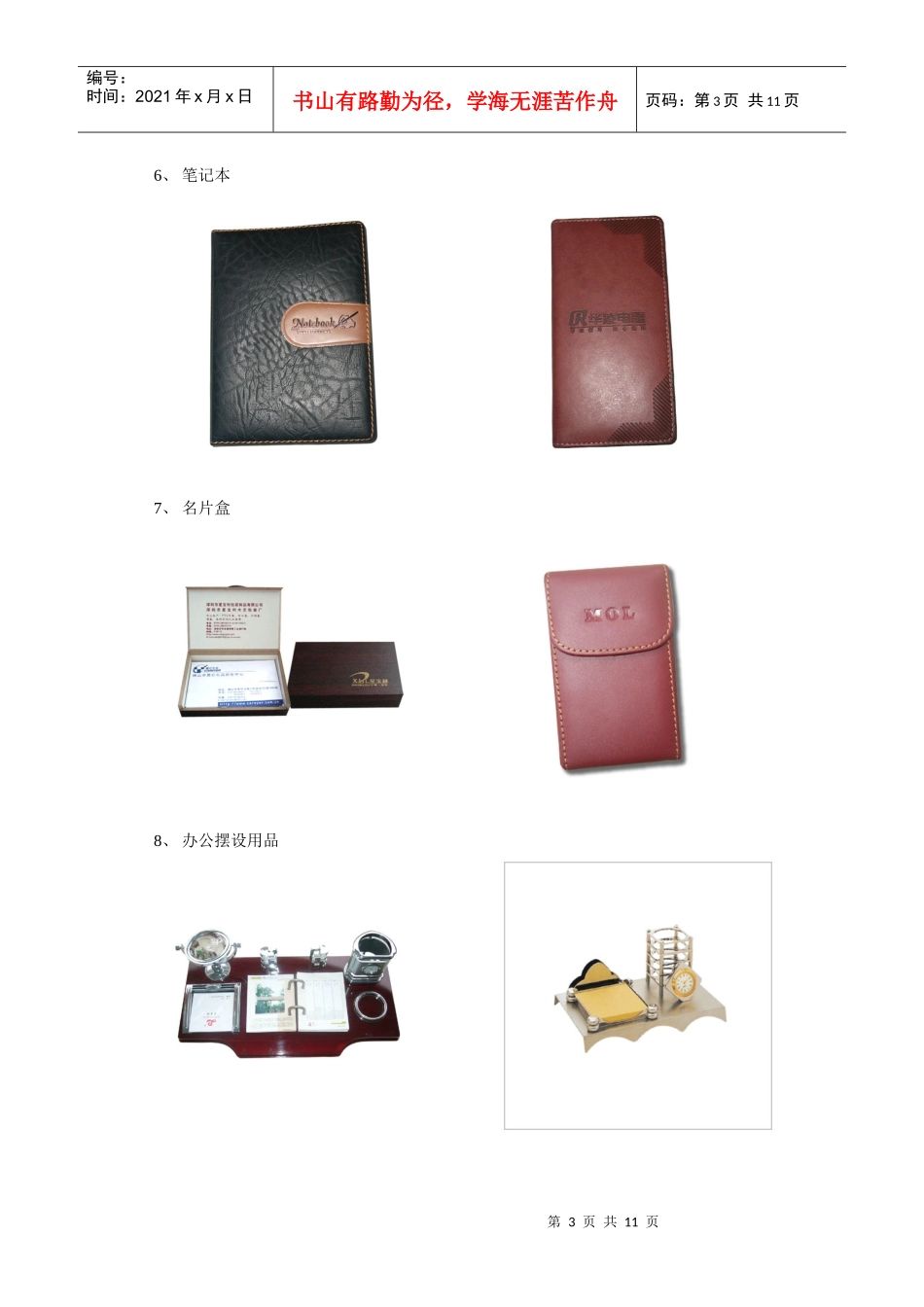 企业文化推广物化策划_第3页