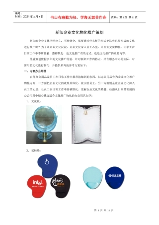 企业文化推广物化策划