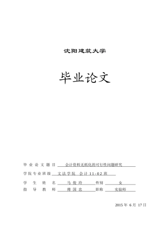 会计资料无纸化的可行性问题研究