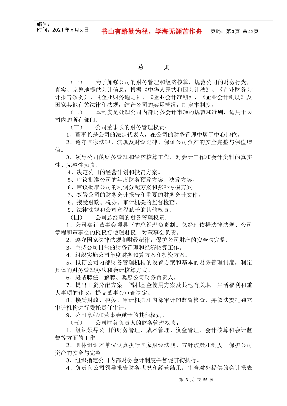 企业财务管理办法内控_第3页
