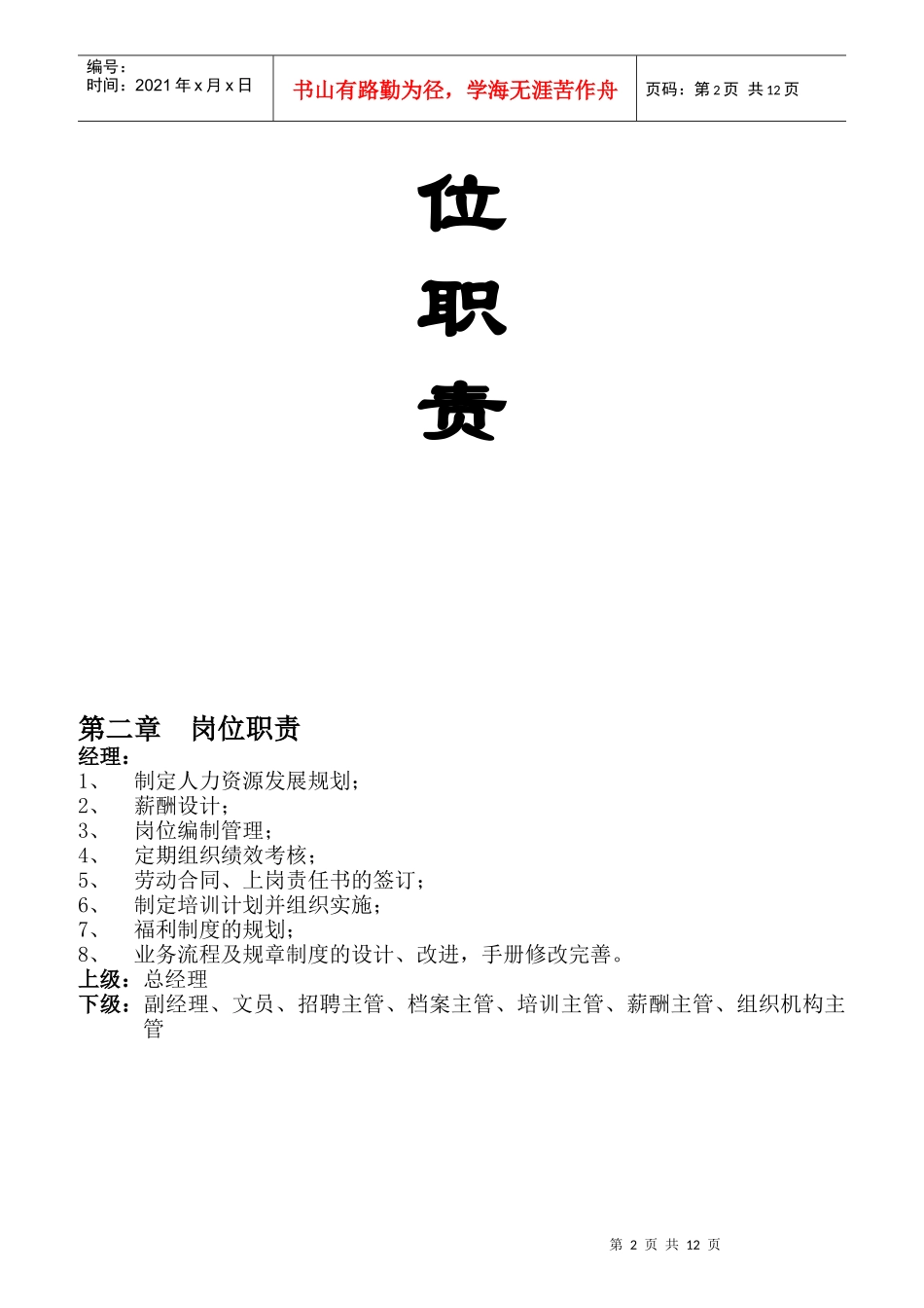 企业部门的岗位职责与工作流程_第2页